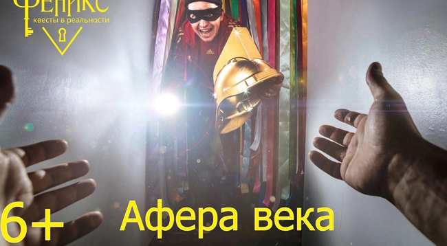 Квест «Афера века» в Костроме